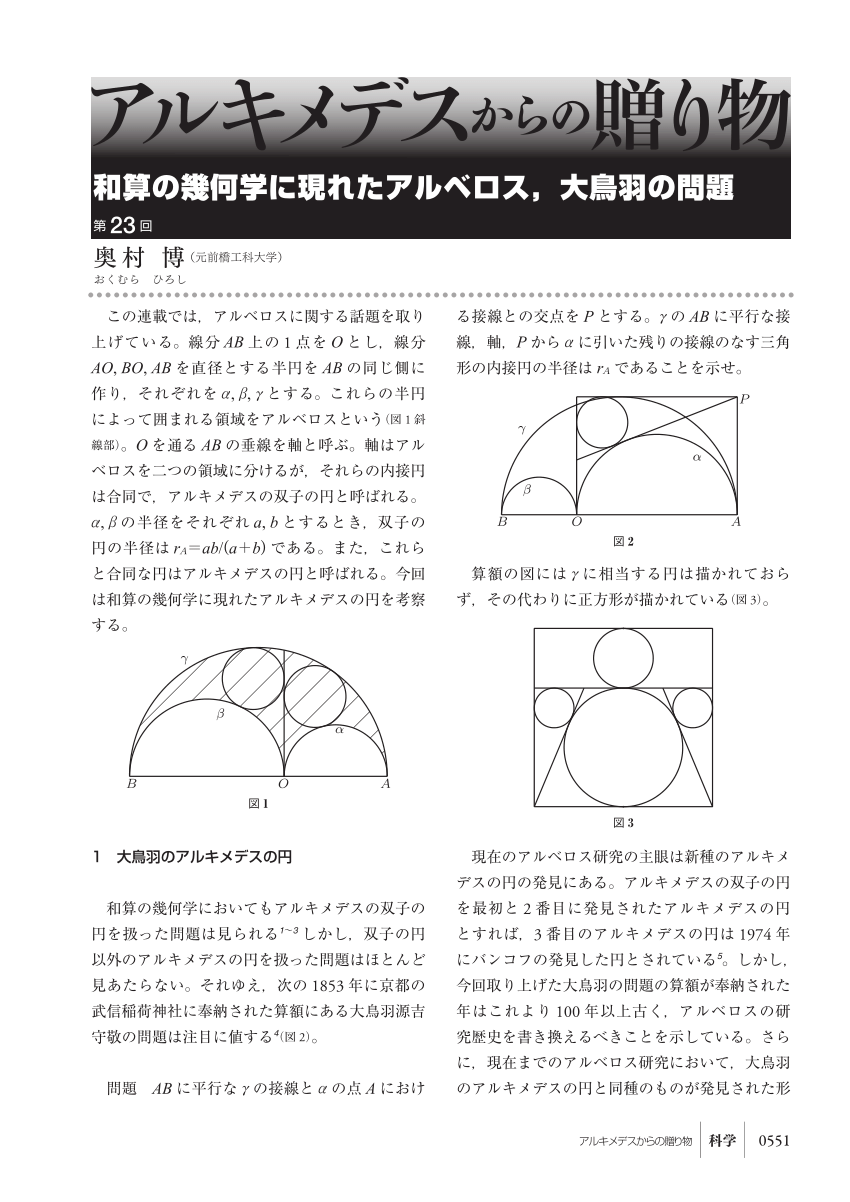 Pdf 和算の幾何学に現れたアルベロス 大鳥羽の問題