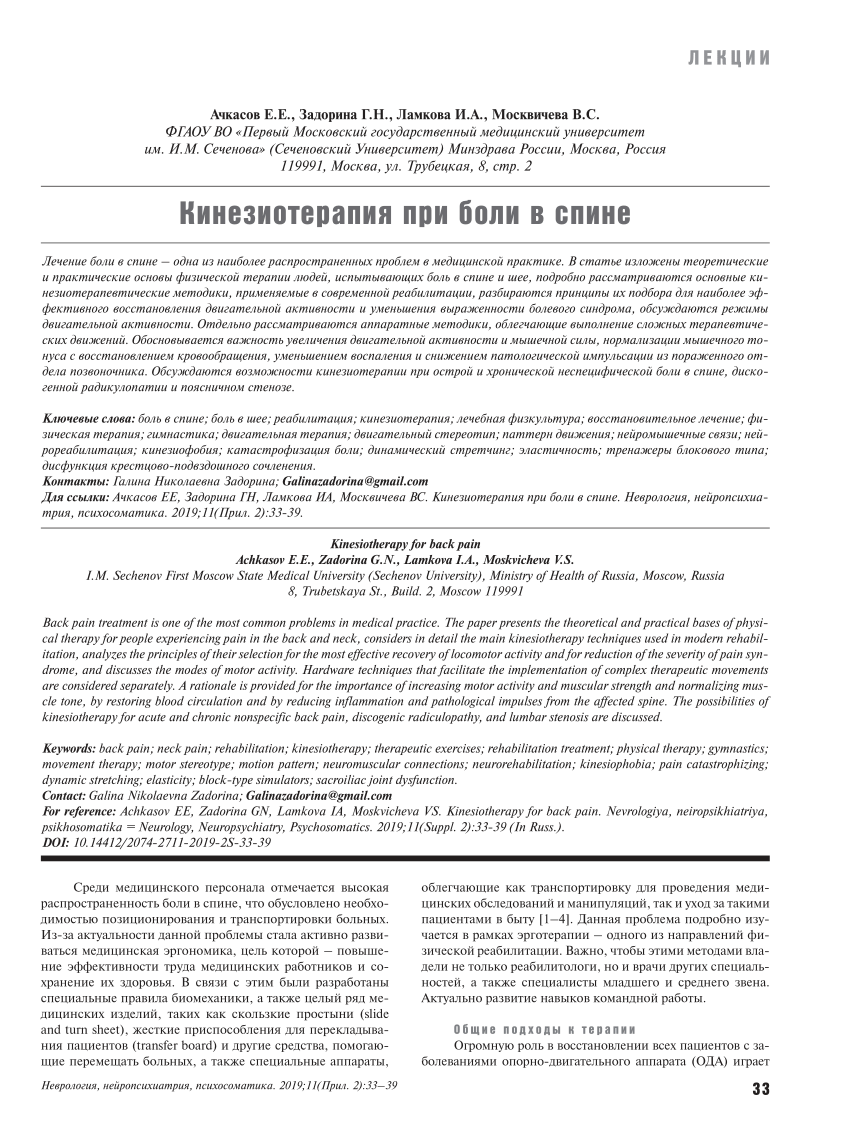 PDF) Кинезиотерапия при боли в спине