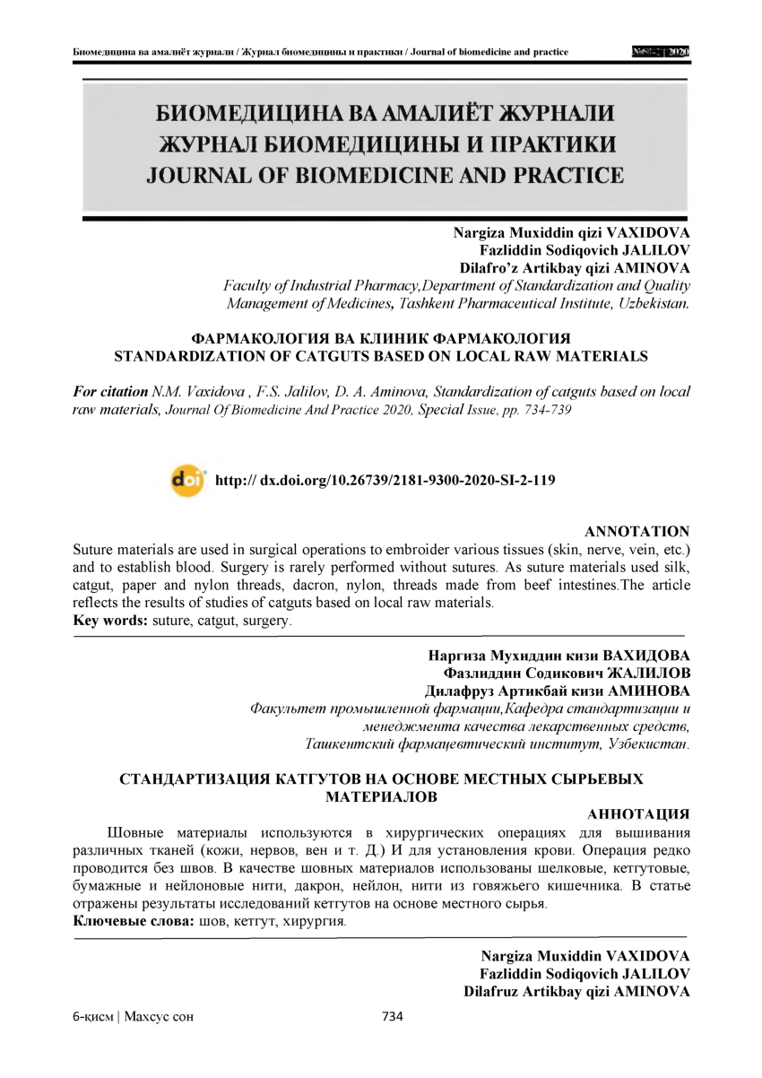 PDF) STANDARDIZATION OF CATGUTS BASED ON LOCAL RAW MATERIALS