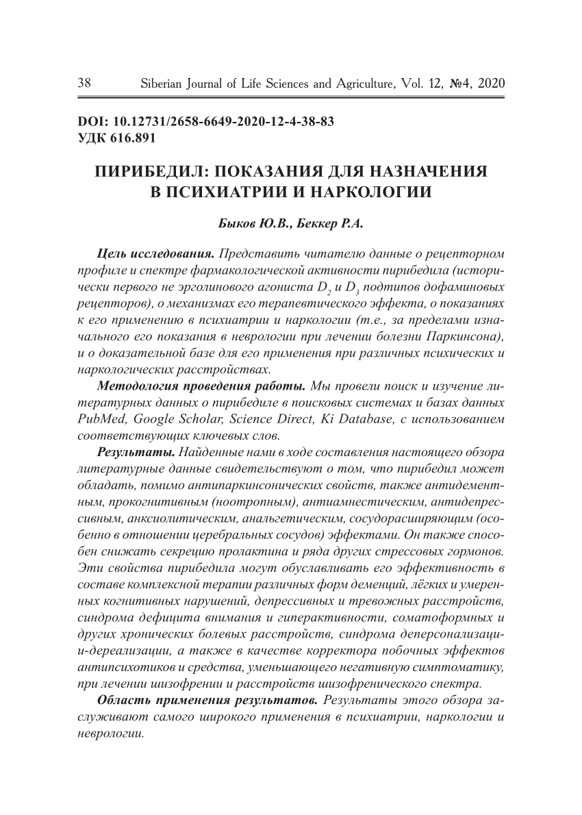 PDF) Пирибедил: показания для назначения в психиатрии и наркологии //  Piribedil: indications for its use in psychiatry and addiction medicine