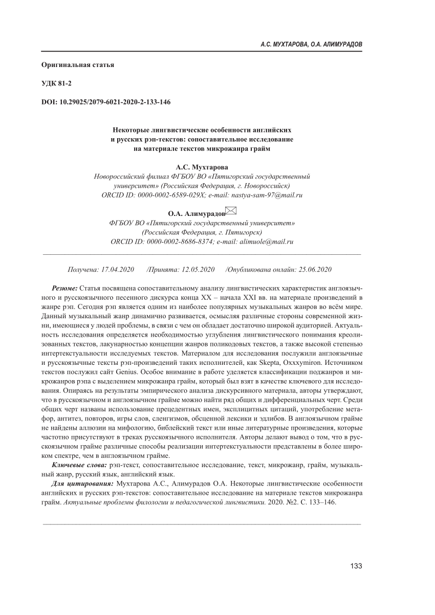 PDF) Some linguistic peculiarities of the English and Russian rap texts: a  comparative study drawing on the material of texts of grime microgenre