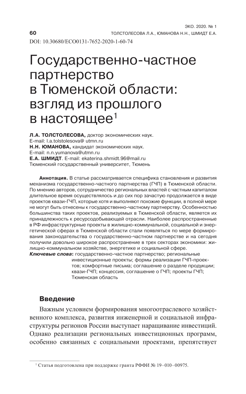 PDF) Государственно-частное партнерство в Тюменской области: взгляд из  прошлого в настоящее