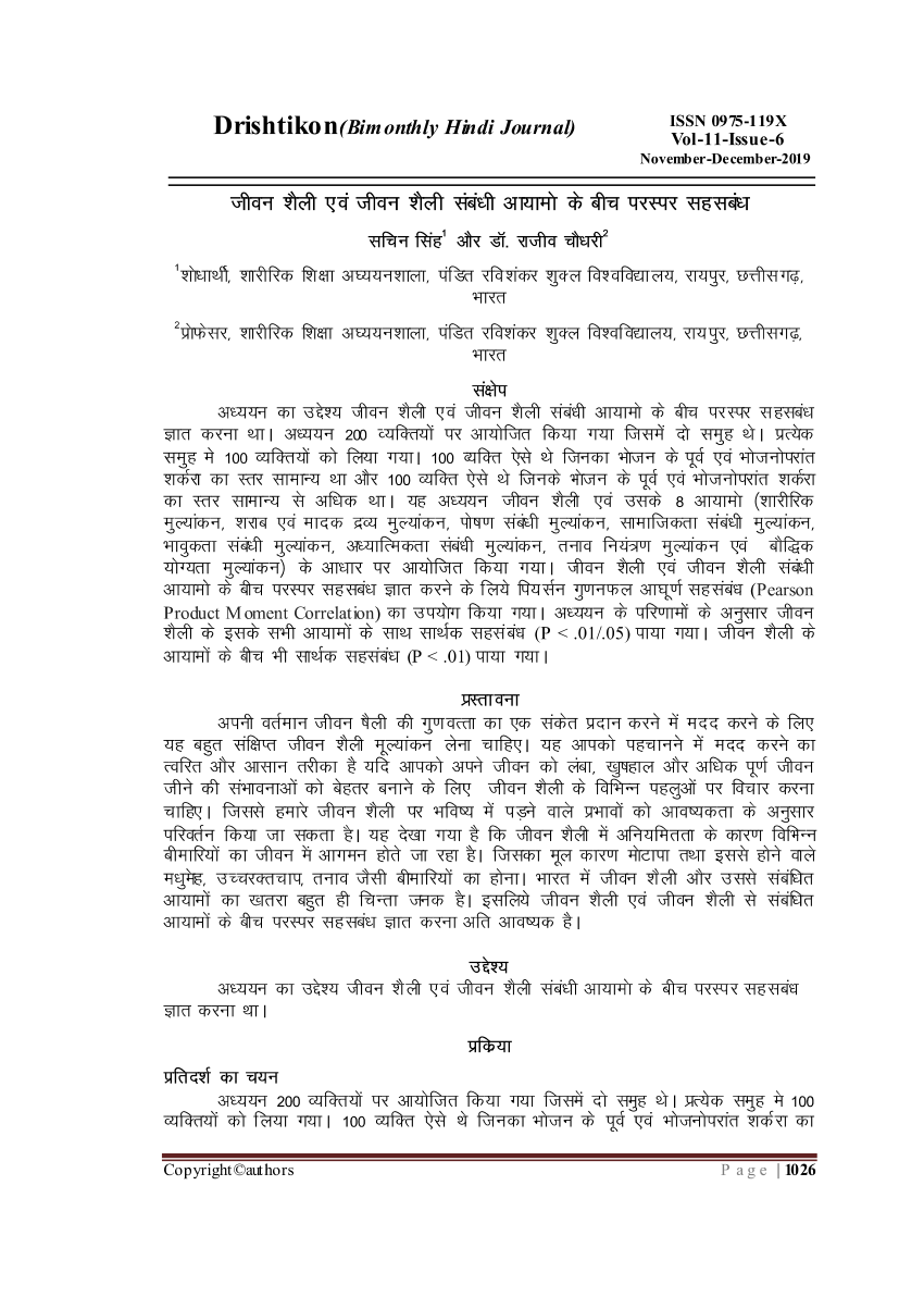 research paper in hindi literature pdf