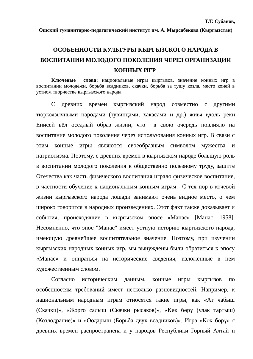 PDF) Ст. СТТ Алтай