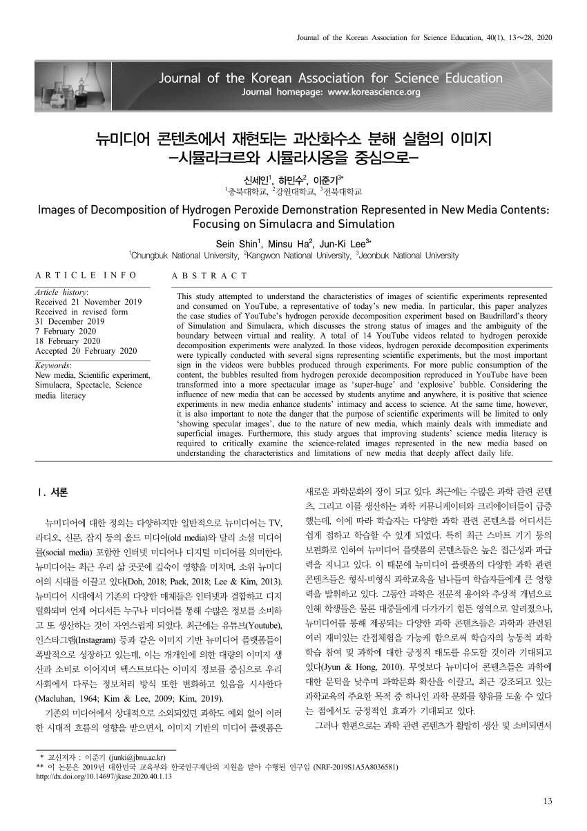 Model of Simulacra and Simulation of hydrogen peroxide decomposition