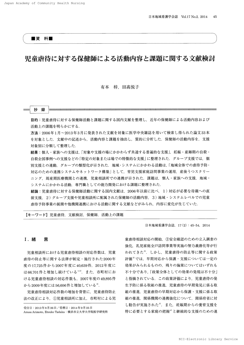 Pdf Literature Review On Public Health Nurses Activities And Challenges In Preventing Child Abuse In Japan