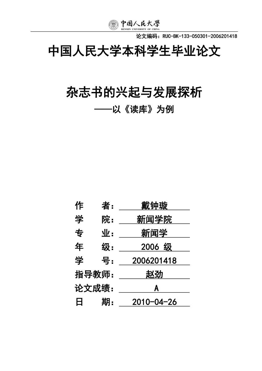 Pdf 杂志书的兴起与发展探析 以 读库 为例