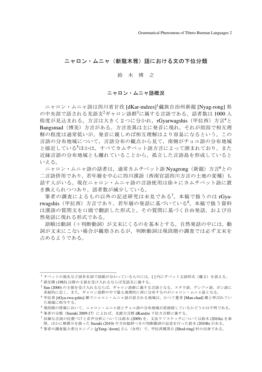 Pdf Subclassifications Of The Sentence Type In Nyagrong Minyag In Japanese