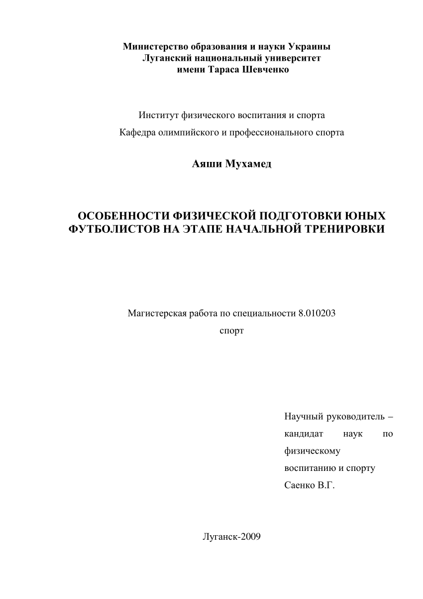 PDF) ОСОБЕННОСТИ ФИЗИЧЕСКОЙ ПОДГОТОВКИ ЮНЫХ ФУТБОЛИСТОВ НА ЭТАПЕ НАЧАЛЬНОЙ  ТРЕНИРОВКИ