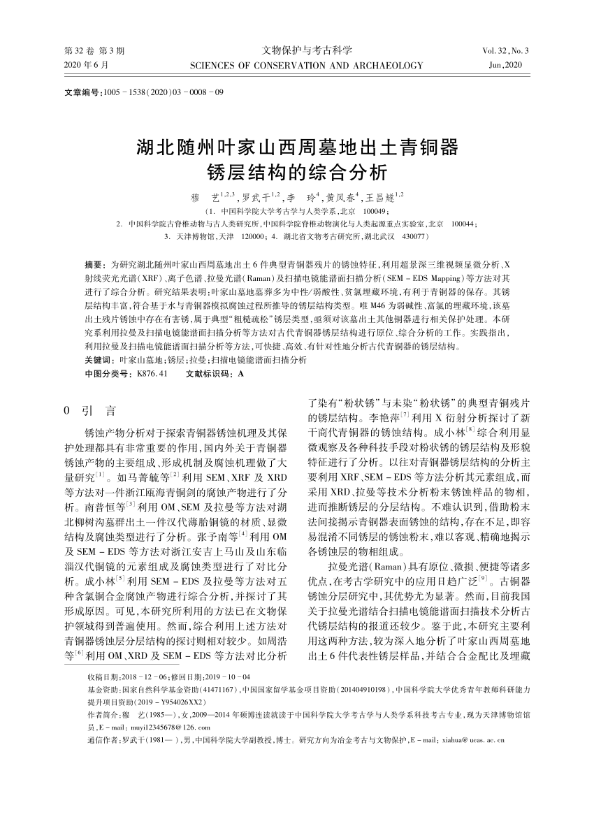 Pdf Research On The Corrosion Product Layer Of Bronzes Excavated From Yejiashan Cemetery In Suizhou