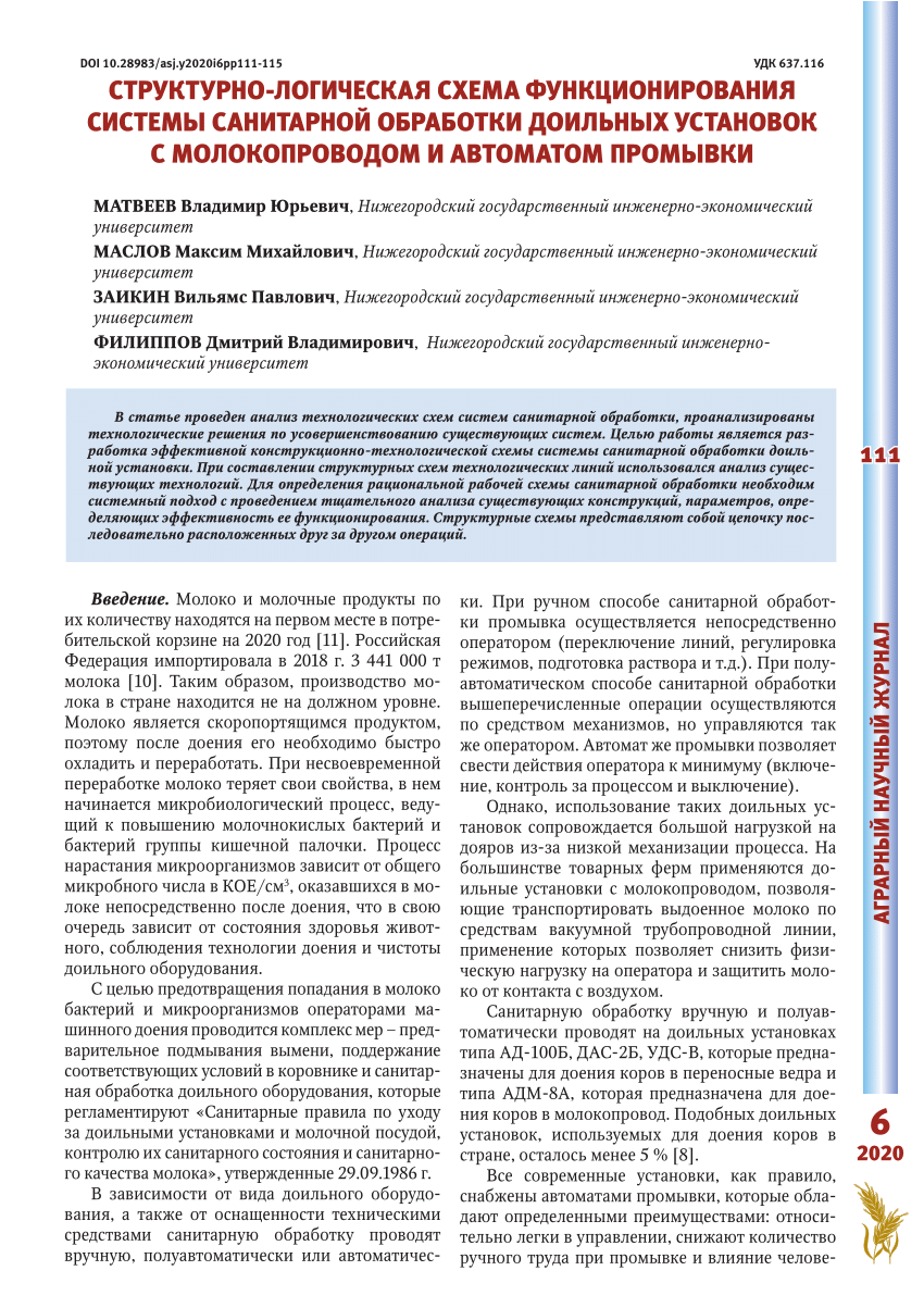 PDF) Structural-logical scheme of sanitary processing of milking machines  with milk pipe-line and washing machine