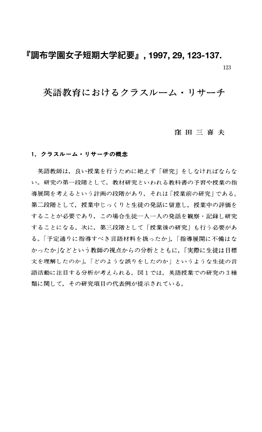 Pdf 窪田1997 英語教育におけるクラスルーム リサーチ