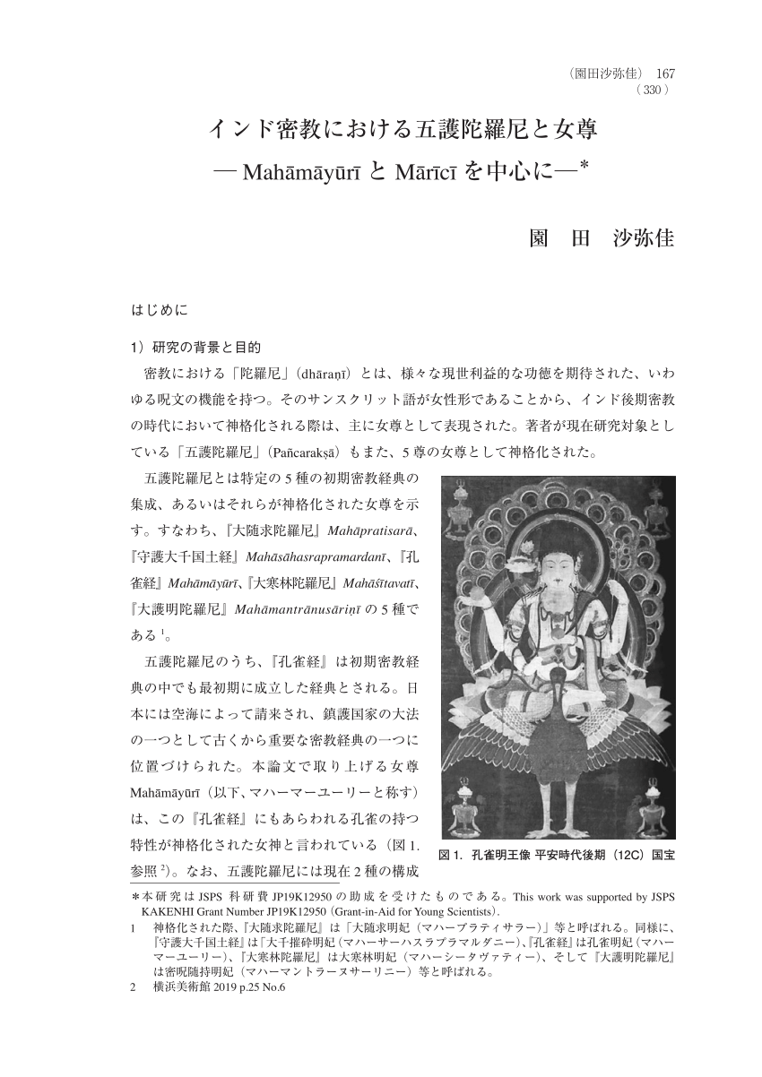 Pdf Pancarakṣa And Goddesses In Indian Esoteric Buddhism Mahamayuri And Marici