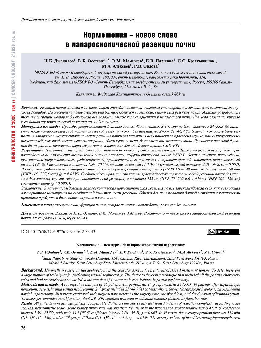 PDF) Normotension — new approach in laparoscopic partial nephrectomy