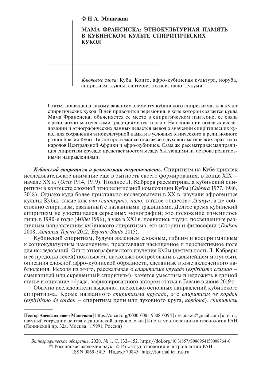 PDF) Mama Francisca: Ethnic-Cultural Memory in the Cuban Cult of Spiritual  Dolls