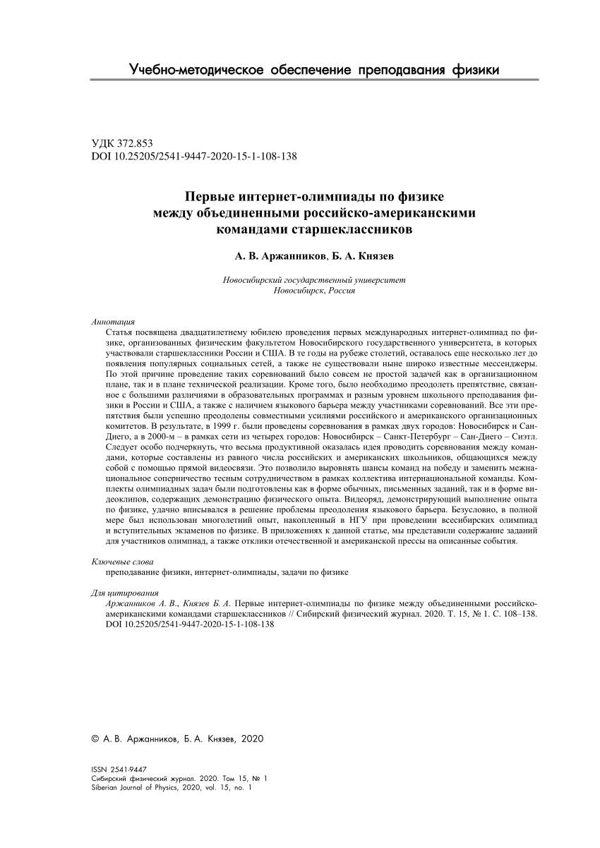 PDF) First Online Physics Olympiads between United Russian-American  High-School Teams