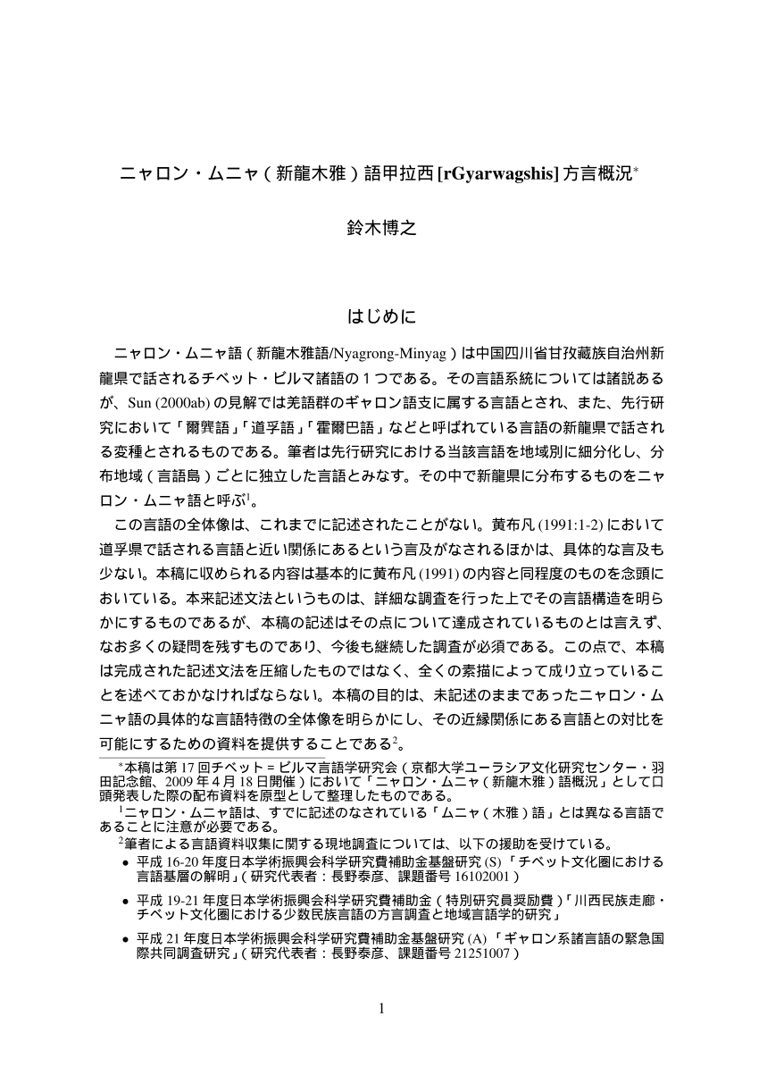 Pdf Outline Of The Rgyarwagshis Dialect Of Nyagrong Minyag Xinlong Sichuan In Japanese