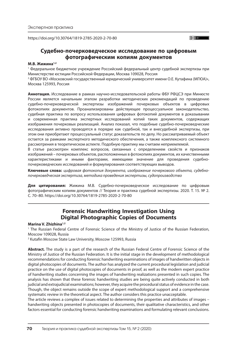 PDF) Forensic Handwriting Investigation Using Digital Photographic Copies  of Documents