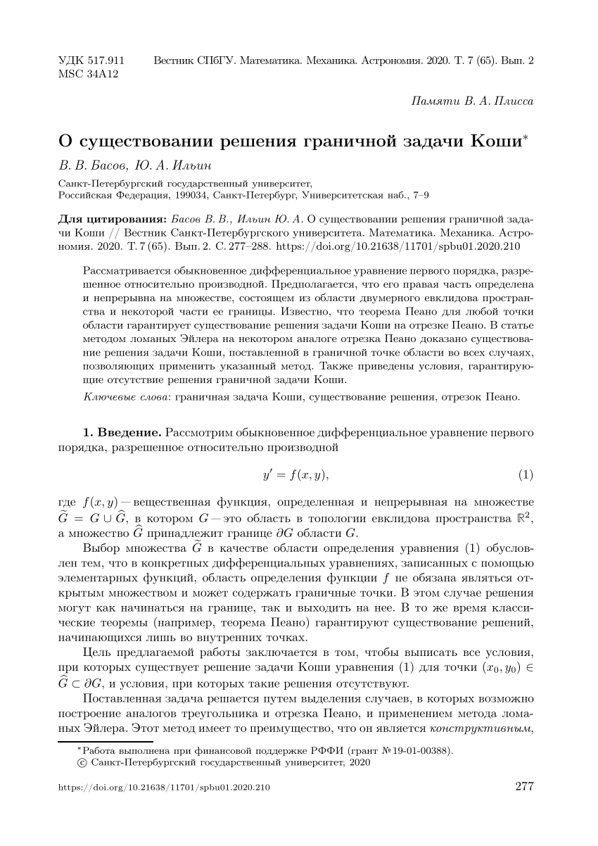 PDF) О существовании решения граничной задачи Коши