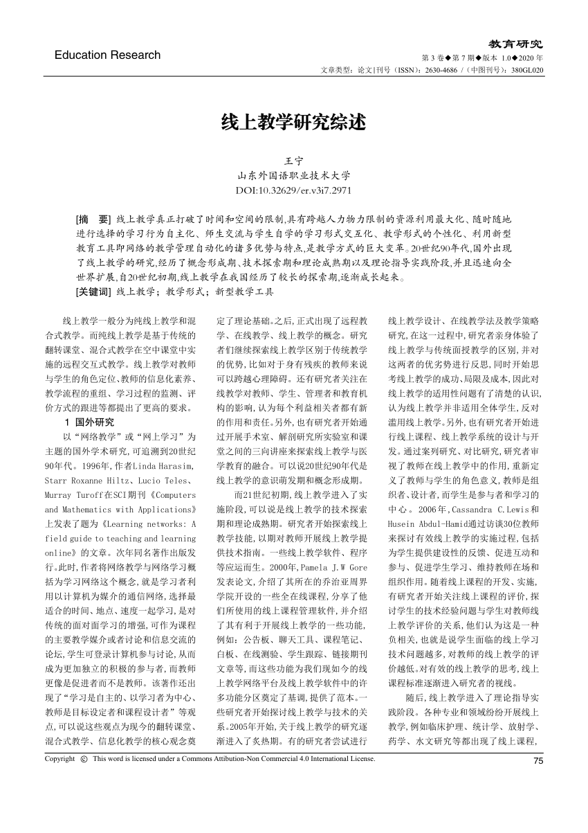 Pdf 线上教学研究综述