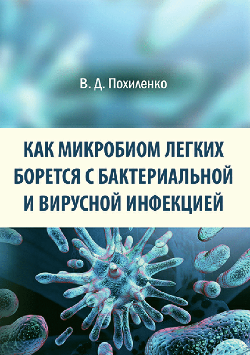 PDF) How the Lung Microbiome Fights Bacterial and Viral Infection