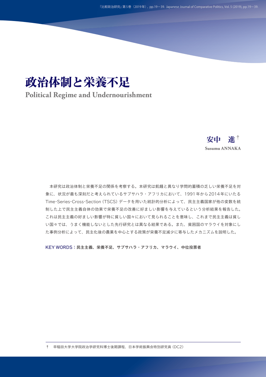 Pdf 政治体制と栄養不足 Political Regime And Undernourishment