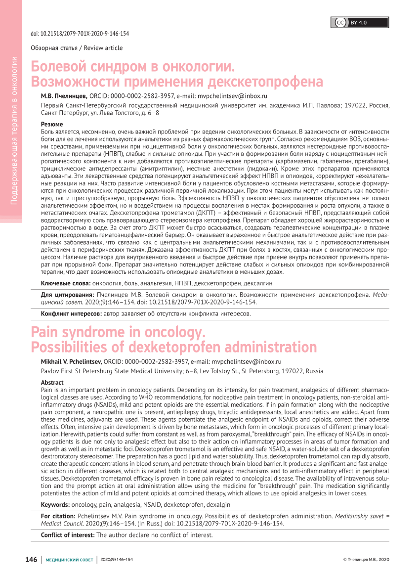 PDF) Pain syndrome in oncology. Possibilities of dexketoprofen  administration