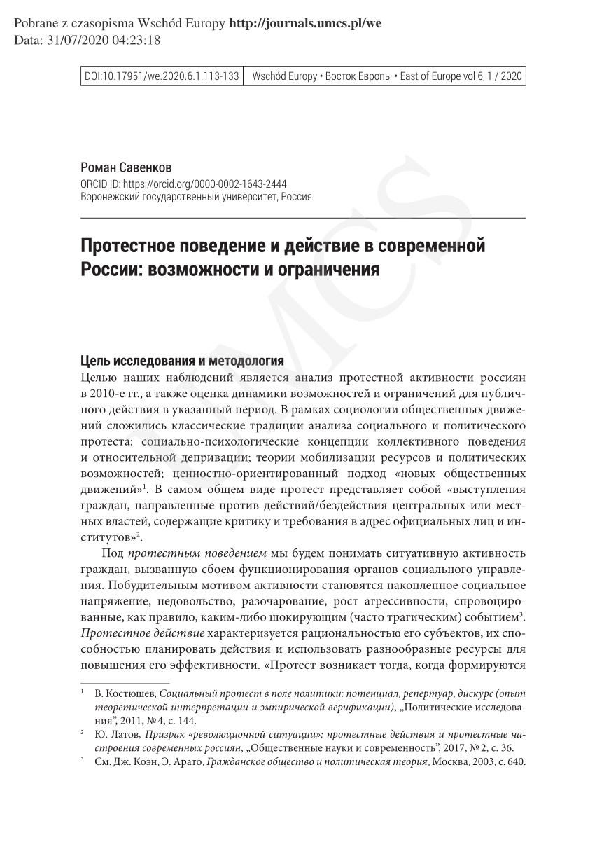 PDF) Протестное поведение и действие в современной России: возможности и  ограничения