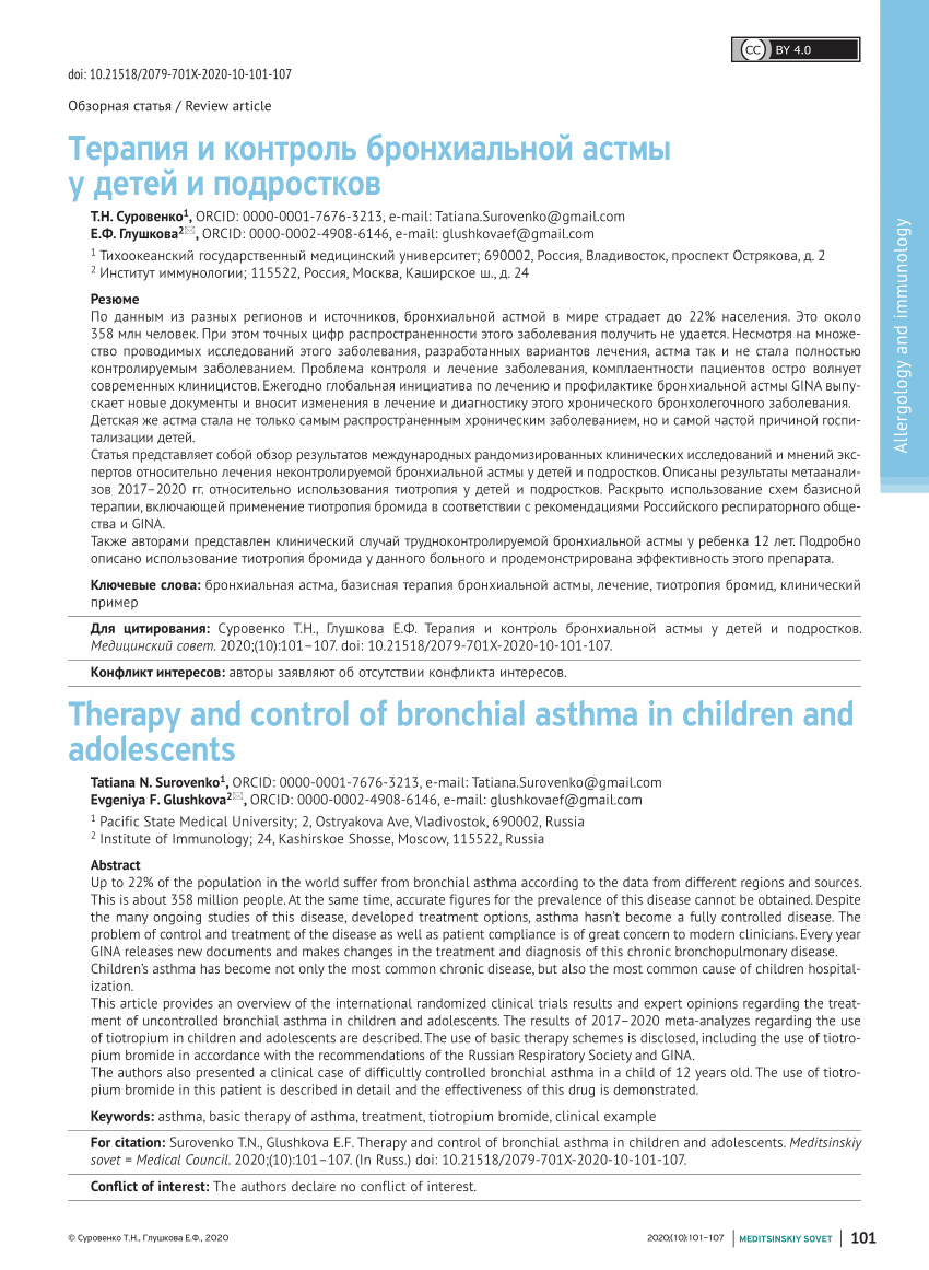 PDF) Therapy and control of bronchial asthma in children and adolescents