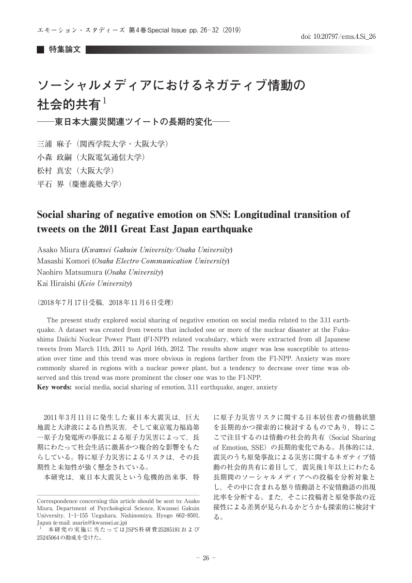 Pdf Social Sharing Of Negative Emotion On Sns Longitudinal Transition Of Tweets On The 11 Great East Japan Earthquake
