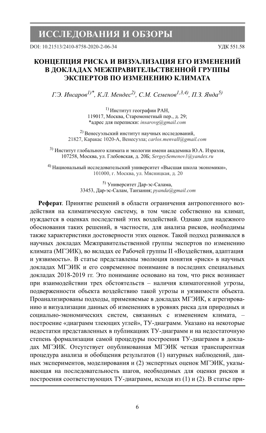 PDF) CONCEPT OF RISK AND VISUALIZATION OF ITS CHANGES IN THE REPORTS OF THE  INTERGOVERNMENTAL PANEL ON CLIMATE CHANGE