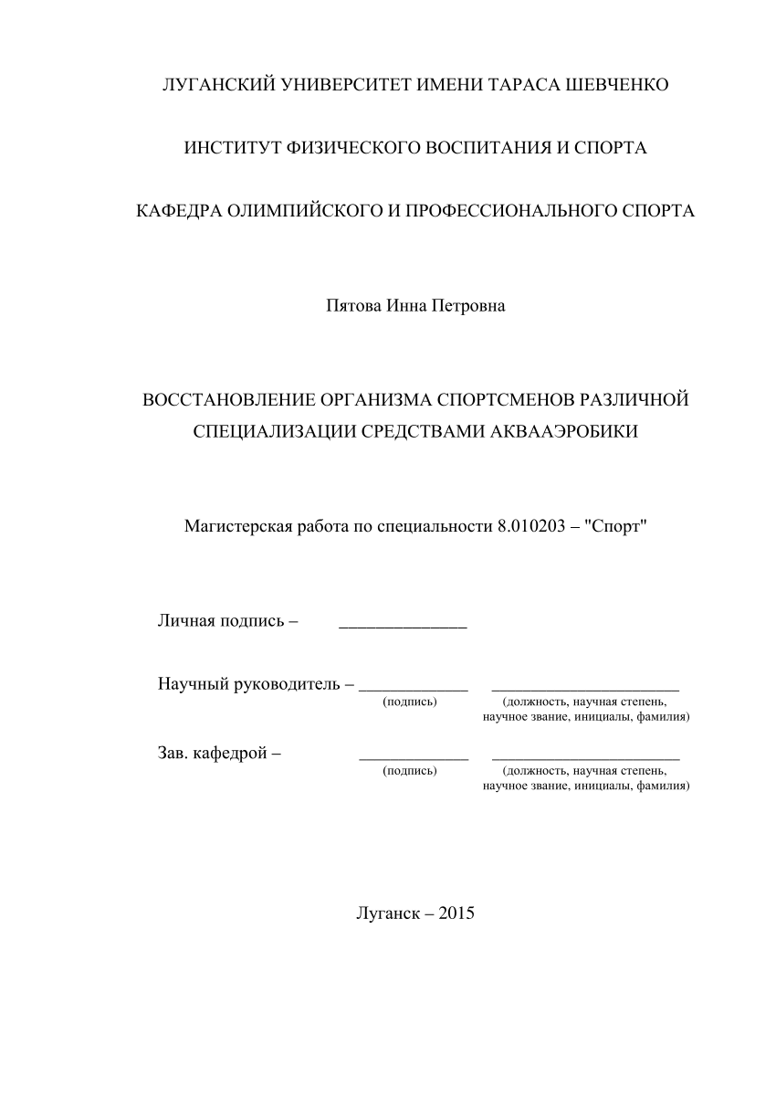 PDF) ВОССТАНОВЛЕНИЕ ОРГАНИЗМА СПОРТСМЕНОВ РАЗЛИЧНОЙ СПЕЦИАЛИЗАЦИИ  СРЕДСТВАМИ АКВААЭРОБИКИ