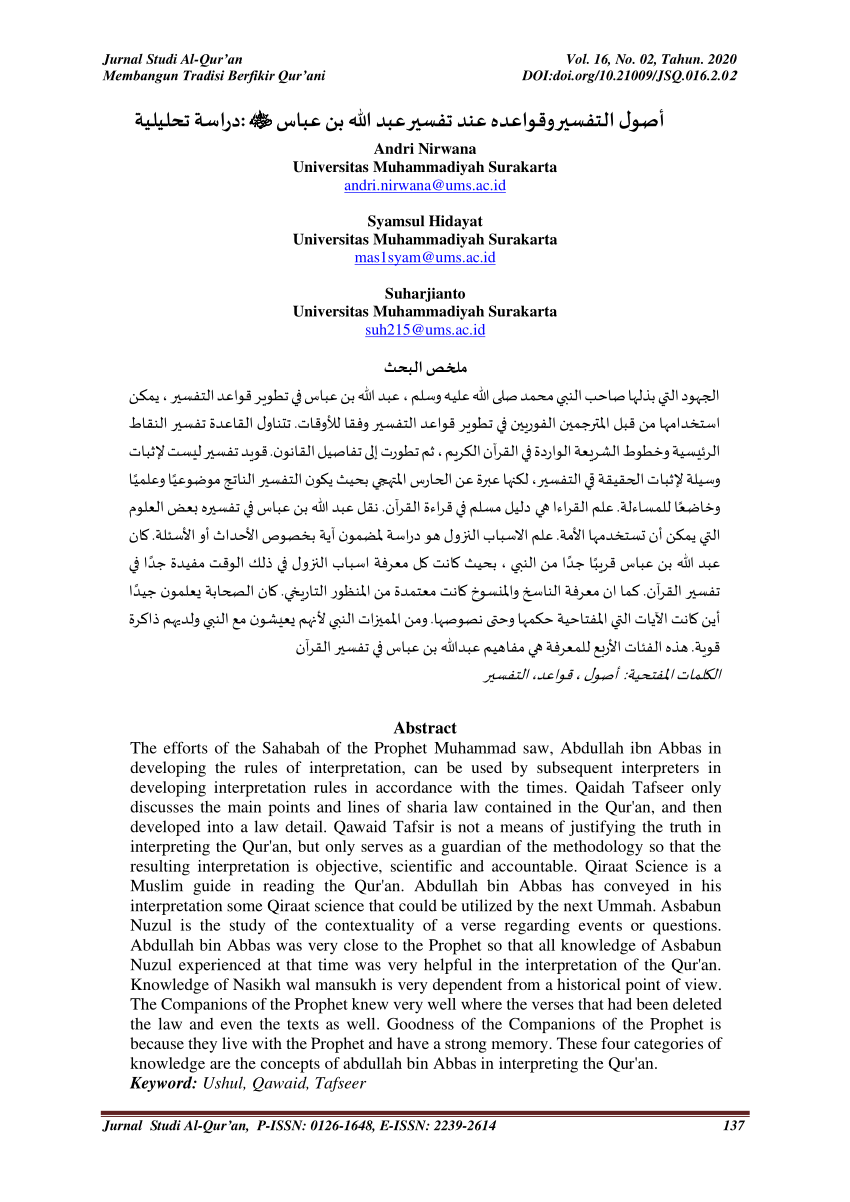 full-article-ushul-tafsir-wa-qawa-iduhu-inda-tafsir-ibnu-abbas