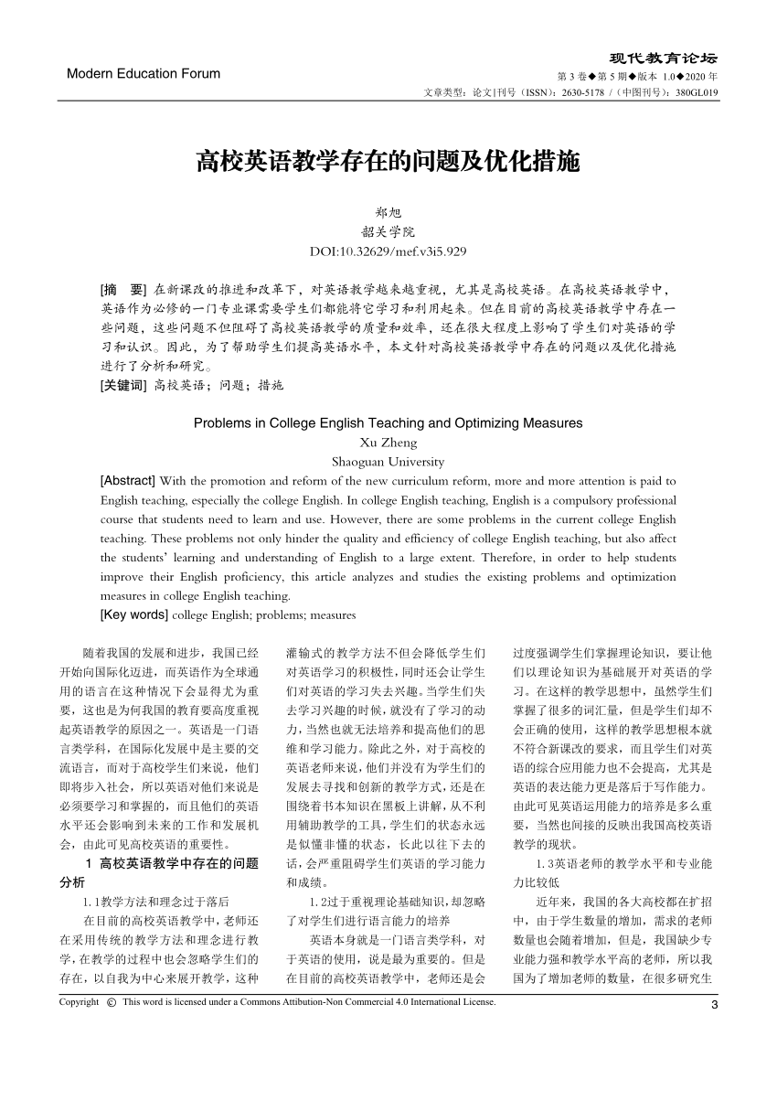 Pdf 高校英语教学存在的问题及优化措施