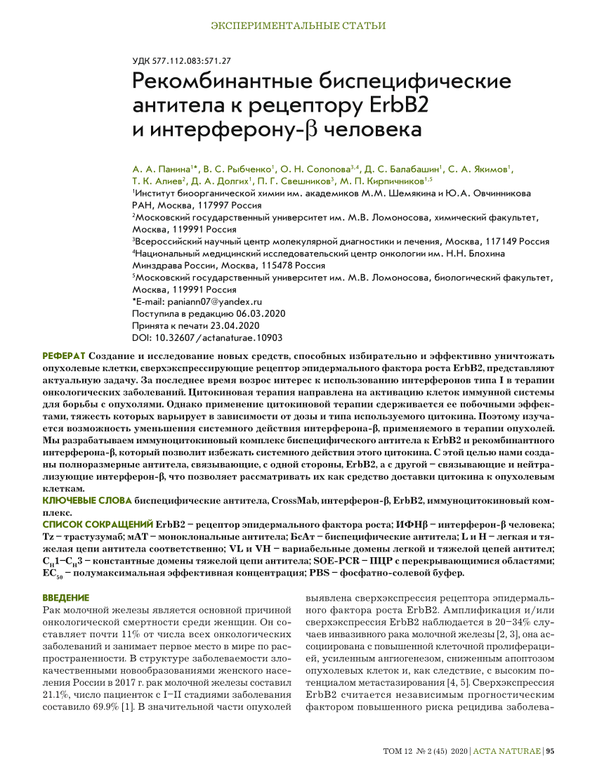 PDF) Recombinant Bispecific Antibodies to the Human ErbB2 Receptor and  Interferon-Beta