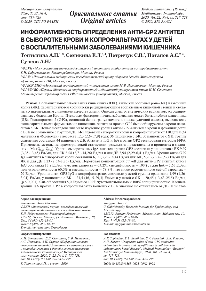 PDF) Diagnostic value of anti-GP2 antibodies determined in serum and  coprofiltrates in children with inflammatory bowel disease