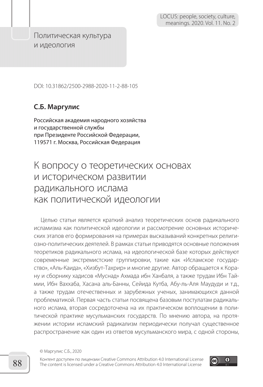 PDF) On the theoretical foundations and historical development of radical  Islam as a political ideology