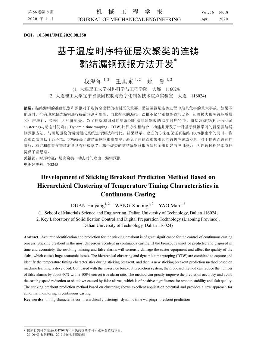 Pdf Development Of Sticking Breakout Prediction Method Based On Hierarchical Clustering Of Temperature Timing Characteristics In Continuous Casting