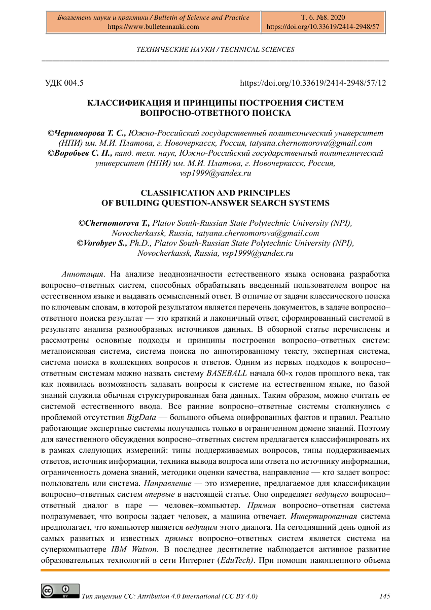 PDF) Classification and Principles of Building Question-Answer Search  Systems