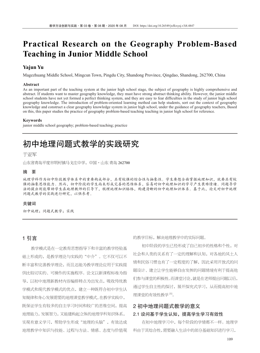 Pdf 初中地理问题式教学的实践研究