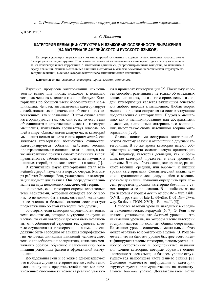 PDF) The category of deviation: structure and expression peculiarities (in  the English and Russian languages)