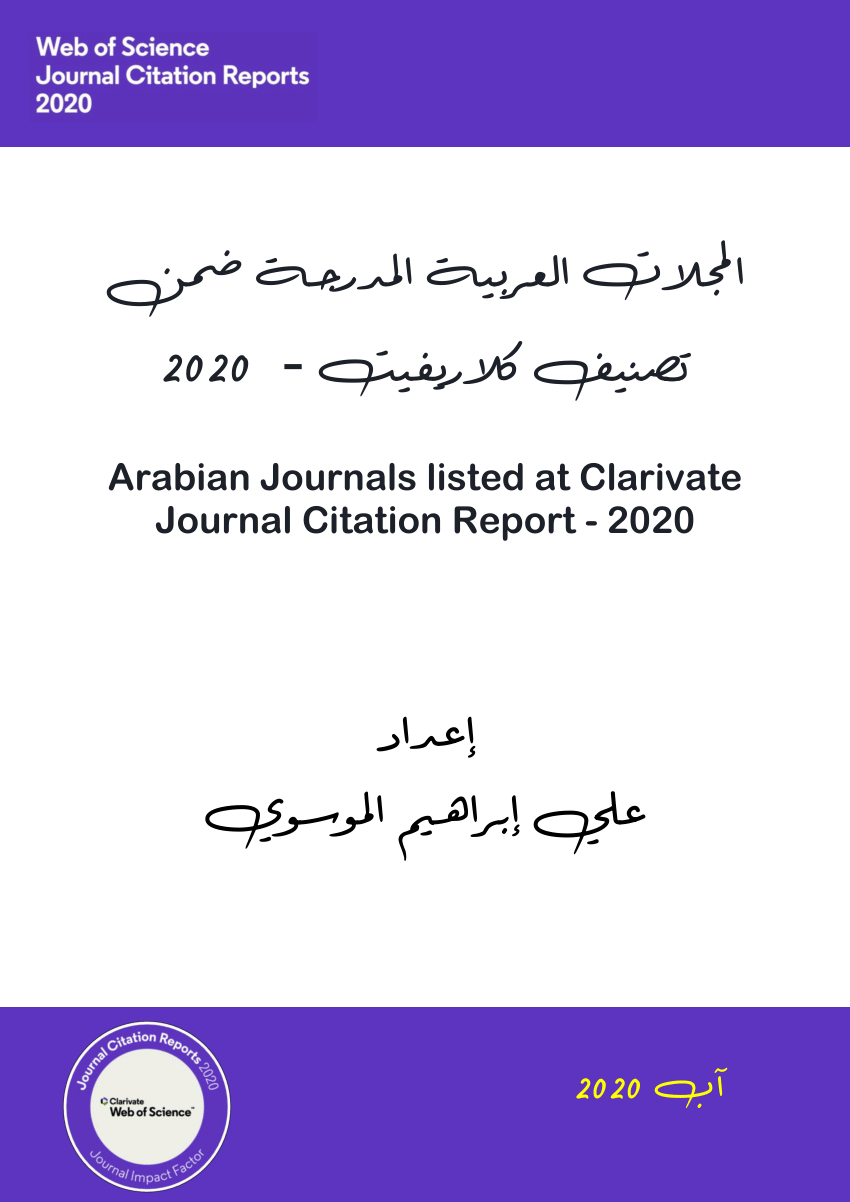 Clarivate Journal Ranking 2024 Tommi Isabelle