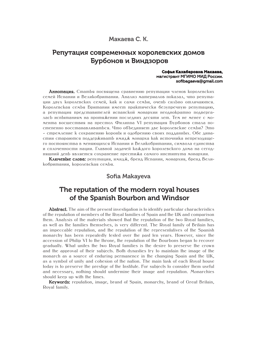 PDF) The reputation of the modern royal houses of the Spanish Bourbon and  Windsor