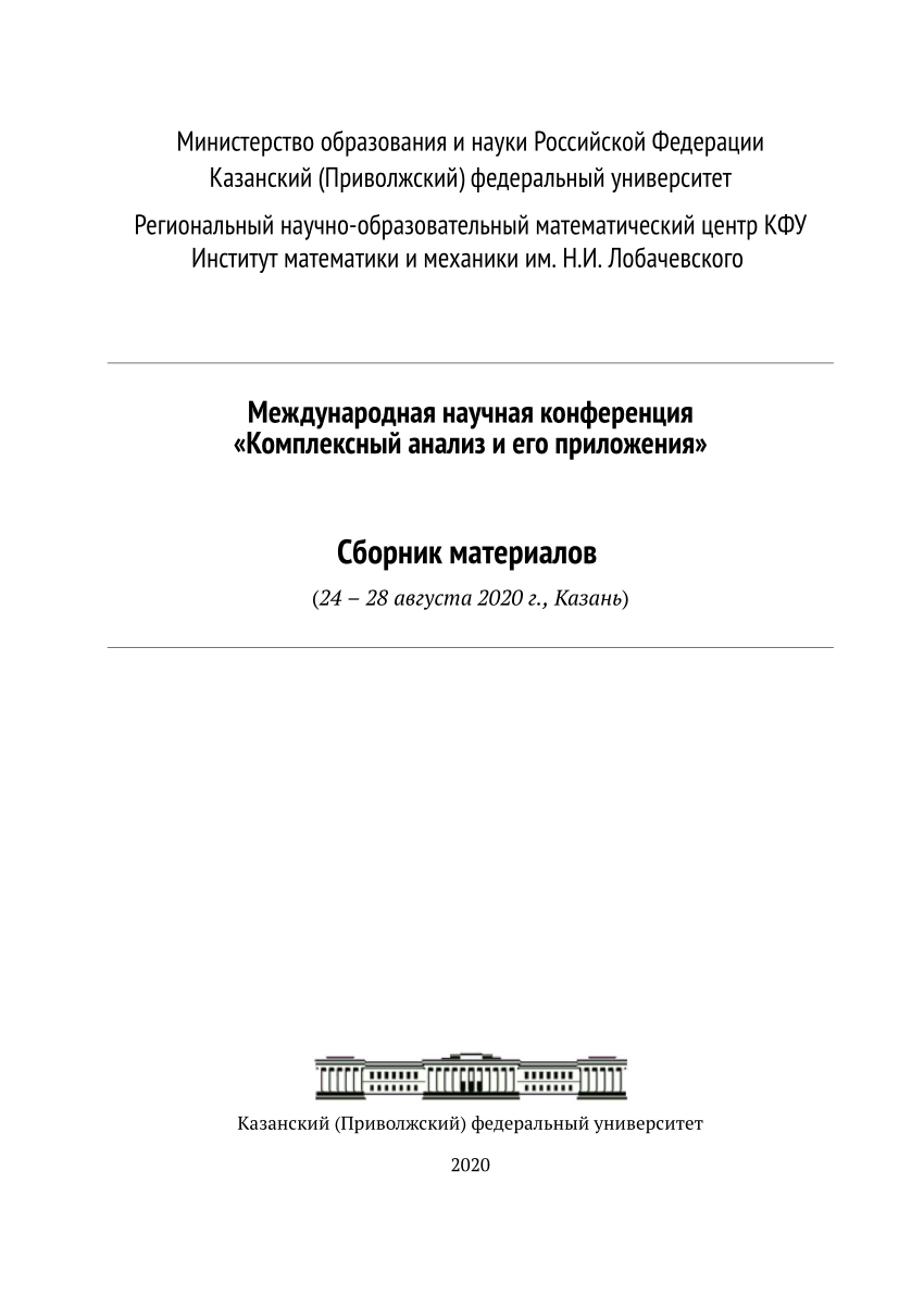 PDF) НЕКОТОРЫЕ СВОЙСТВА МАТРИЧНОГО ШАРА ВТОРОГО ТИПА