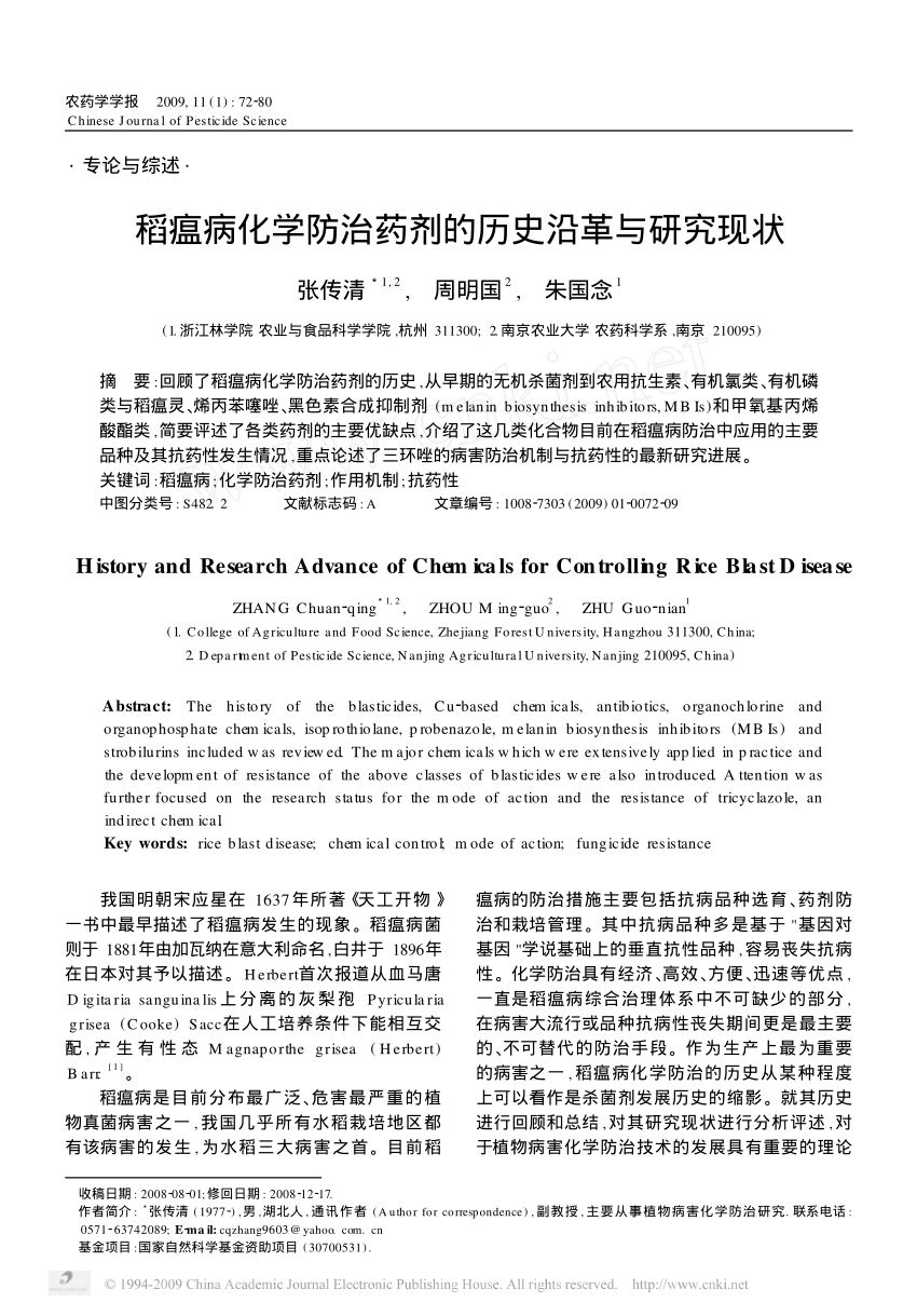 Pdf 稻瘟病化学防治药剂的历史沿革与研究现状