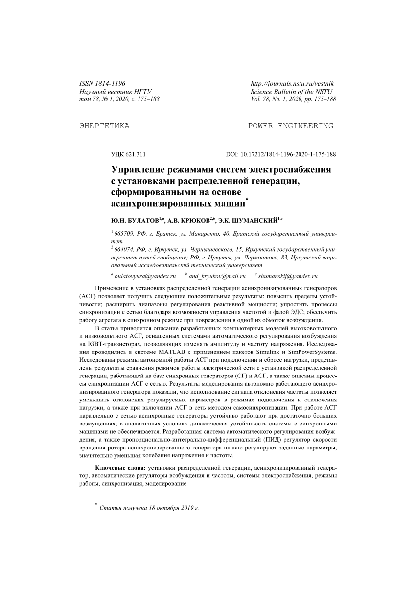 PDF) Control of power supply system modes with distributed generation  plants based on asynchronized machines