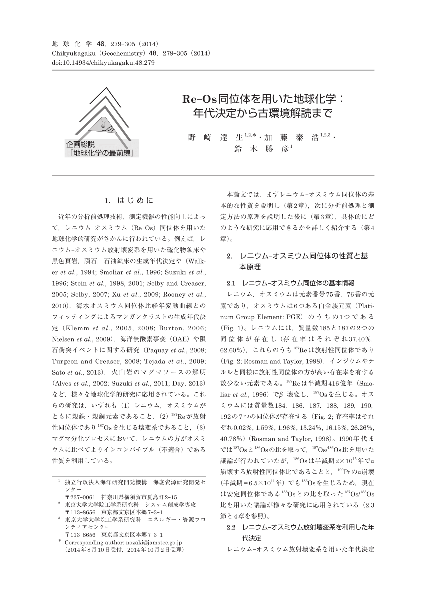 Pdf Recent Geochemical Research Using A Re Os Isotope System Its Principles And Applications