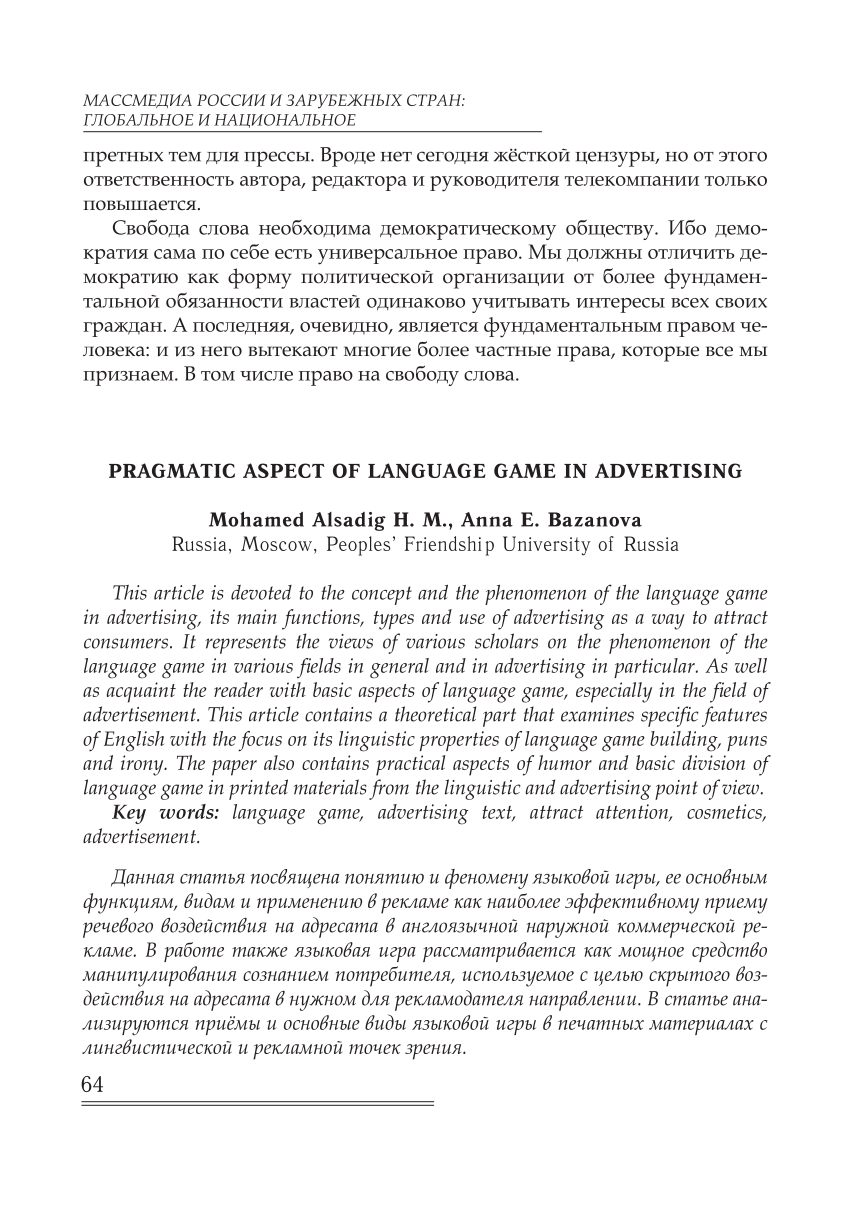 PDF) PRAGMATIC ASPECT OF LANGUAGE GAME IN ADVERTISING