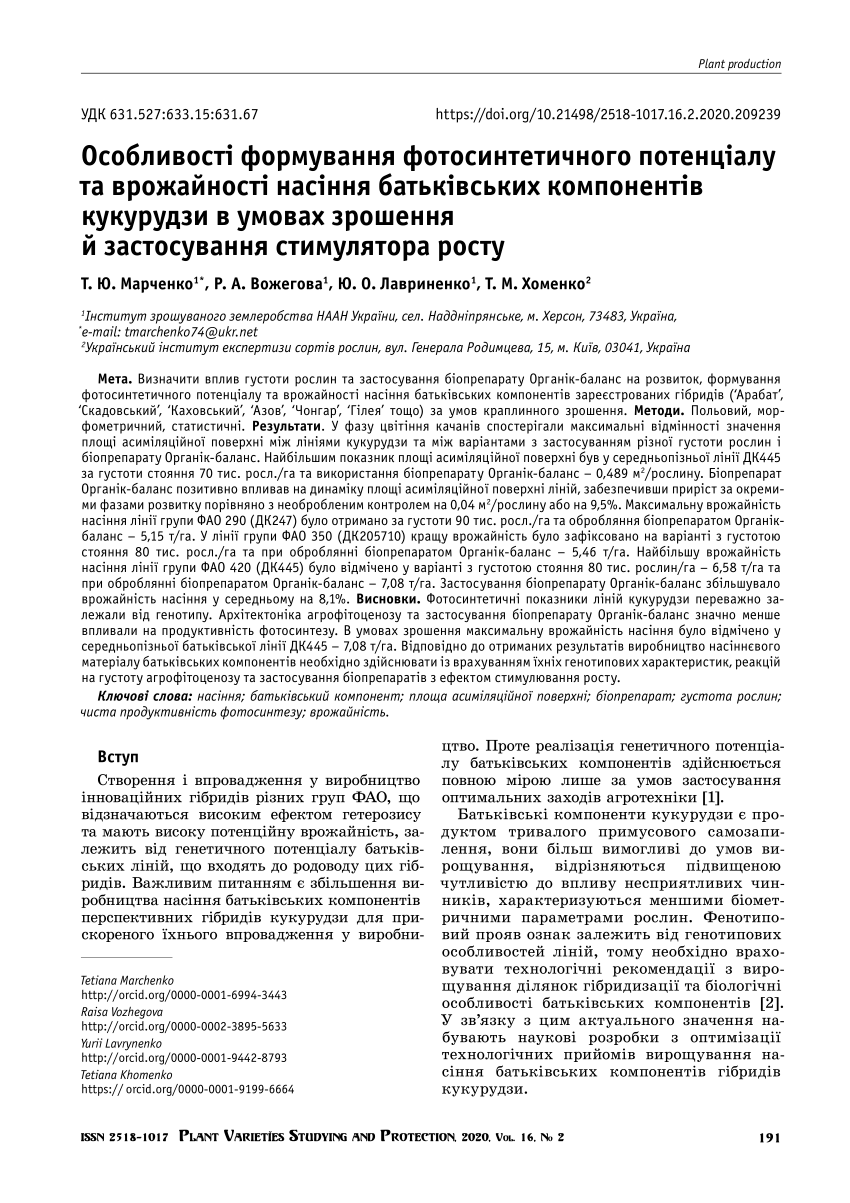 Pdf Features Of The Formation Of Photosynthetic Potential And Seed Yield Of Maize Parental Components Under Irrigation And The Use Of A Growth Stimulator