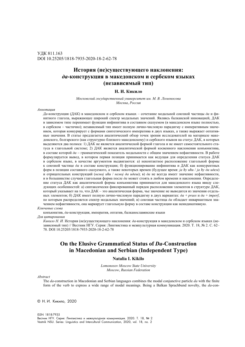 PDF) On the elusive grammatical status of da-construction in Macedonian and  Serbian (independent type)